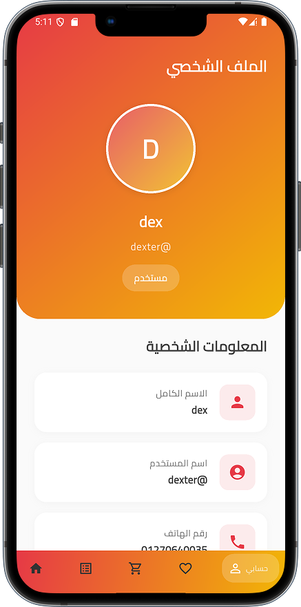 Alwatanyea app frame 6